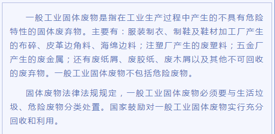 什么是一般固體廢物？
