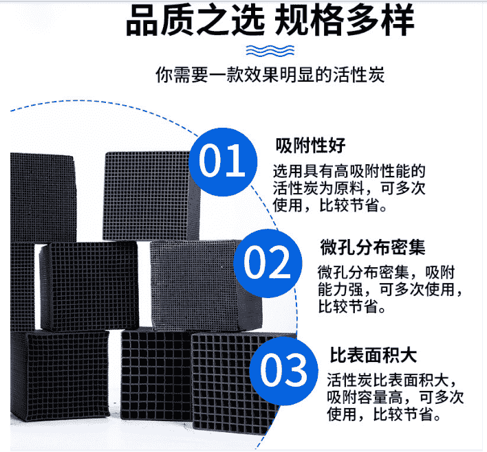 蜂窩活性炭產(chǎn)品特點2.png
